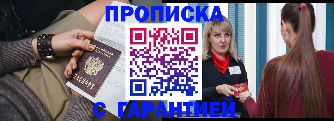 временная регистрация надежно в Лабытнанги