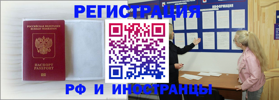 прописка иностранных граждан в Лабытнанги