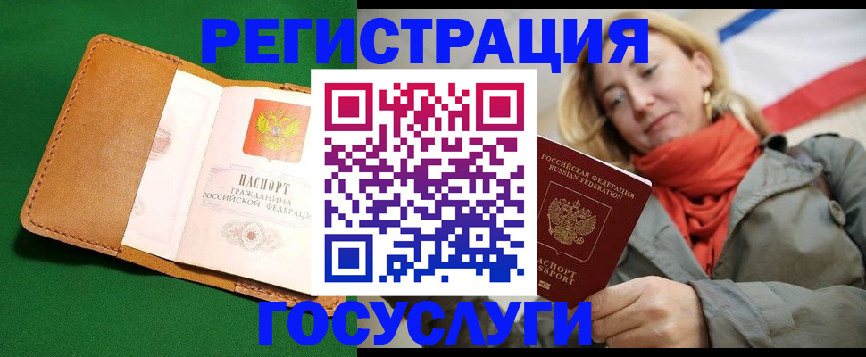 прописка регистрация в Лабытнанги