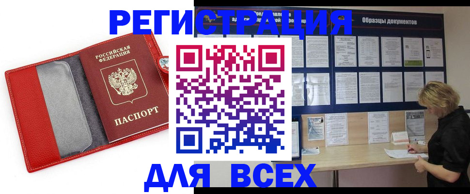 прописка от собственника в Лабытнанги